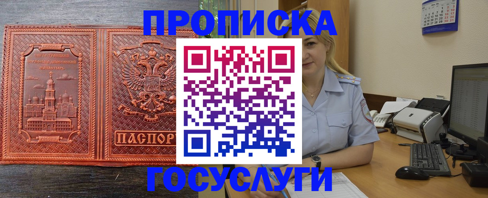 прописка для работы в Вязниках
